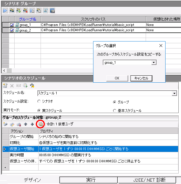 シナリオのスケジュールを定義する